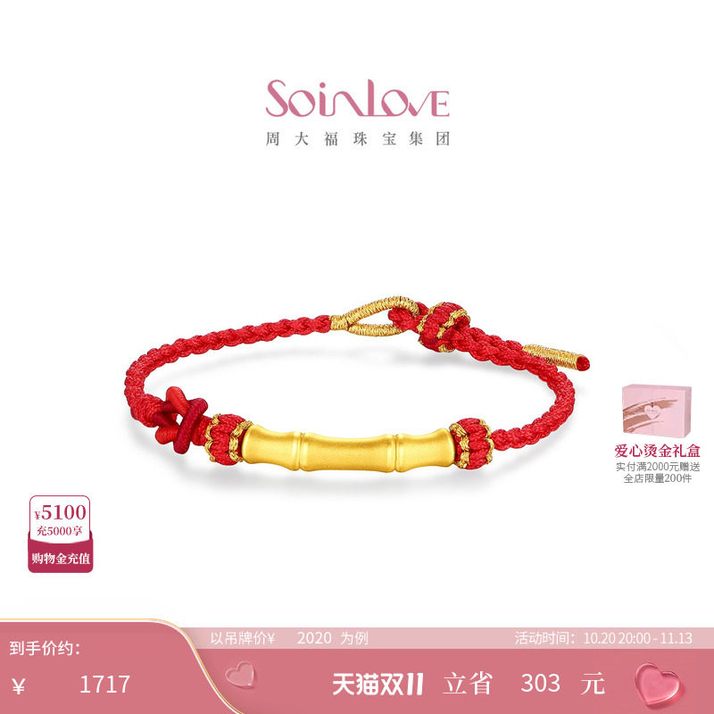 周大福SOINLOVE 蜜粉金十里红妆节节高升黄金儿童手链 VR2019