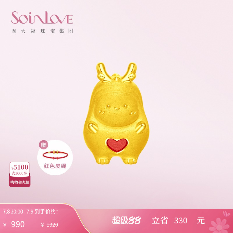 周大福SOINLOVE黄金龙转运珠