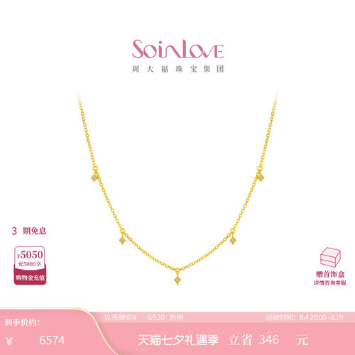 周大福SOINLOVE MUSE缪斯系列钻石星芒足金黄金镶钻项链 VRU252