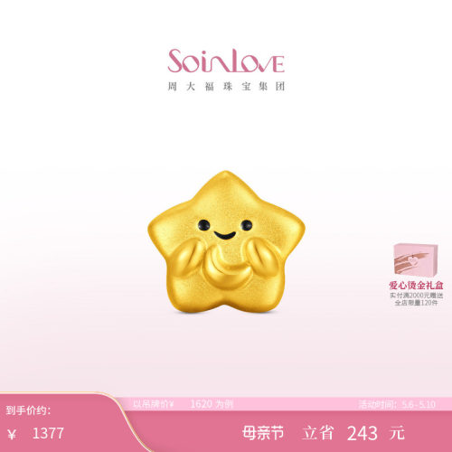 周大福SOINLOVE许愿星黄金转运珠