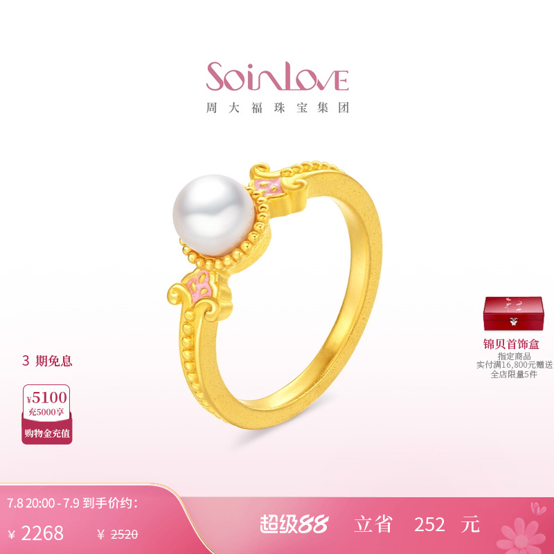周大福SOINLOVE黄金珍珠戒指