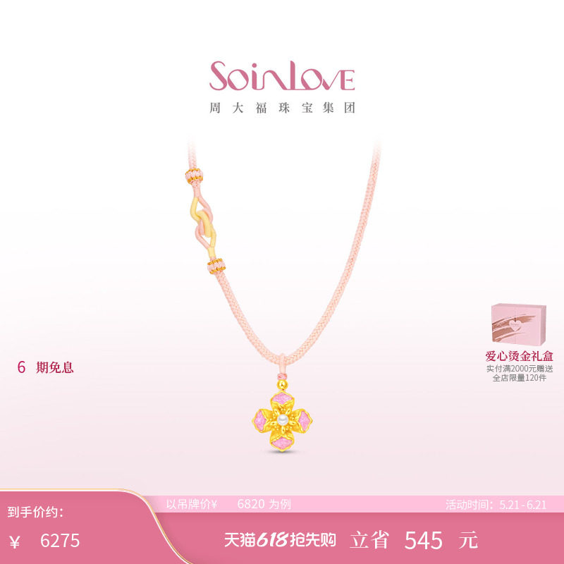 周大福SOINLOVE 蜜粉金十里红妆花容足金黄金珍珠吊坠生日礼物