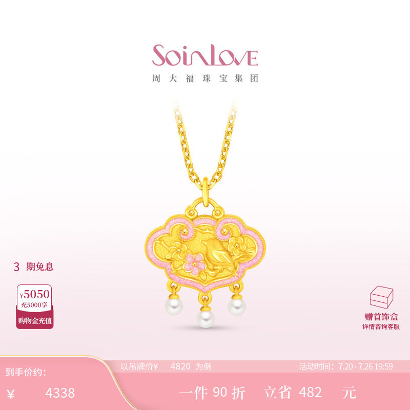 周大福SOINLOVE 蜜粉金十里红妆灵鹊报喜黄金足金吊坠礼物 VR1730
