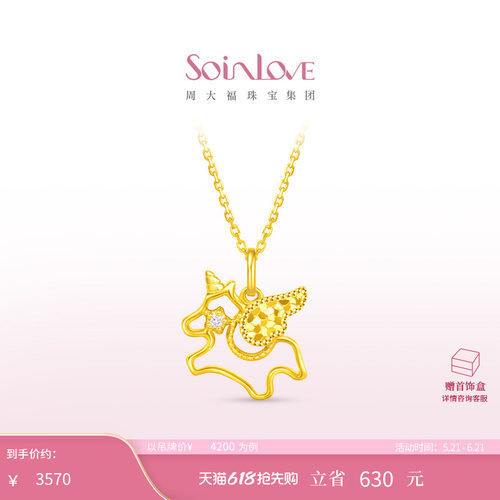 周大福SOINLOVEK金粉色调钻项链