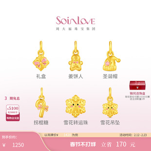 周大福SOINLOVE宝藏女孩系列缤纷圣诞黄金足金转运珠配绳新年礼物