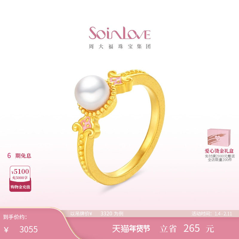 周大福SOINLOVE 蜜粉金十里红妆玉露盈盈黄金珍珠戒指生日礼物