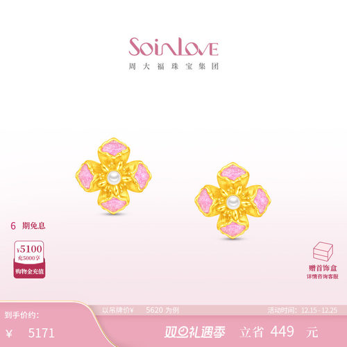 周大福SOINLOVE黄金珍珠耳钉