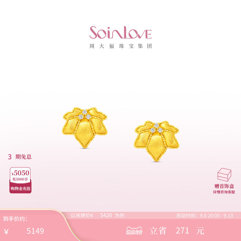 周大福SOINLOVE十里红妆系列金枫玉露足金黄金钻石耳钉生日礼物图片