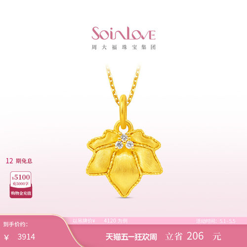 周大福SOINLOVE十里红妆系列金枫玉露足金黄金钻石吊坠生日礼物