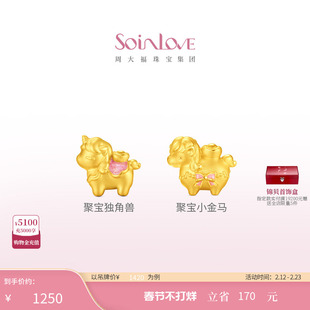 周大福SOINLOVE 萌宠套系马上有钱生肖马黄金足金转运珠礼物送礼