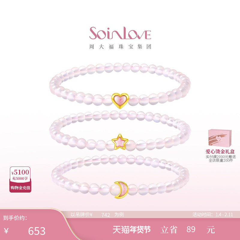 周大福SOINLOVE宝藏女孩粉色爱心星星月亮黄金玉髓手串生日礼物,珠宝/钻石/翡翠,黄金镶宝石手链,淘宝优惠券,粉丝福利购,淘宝优惠卷