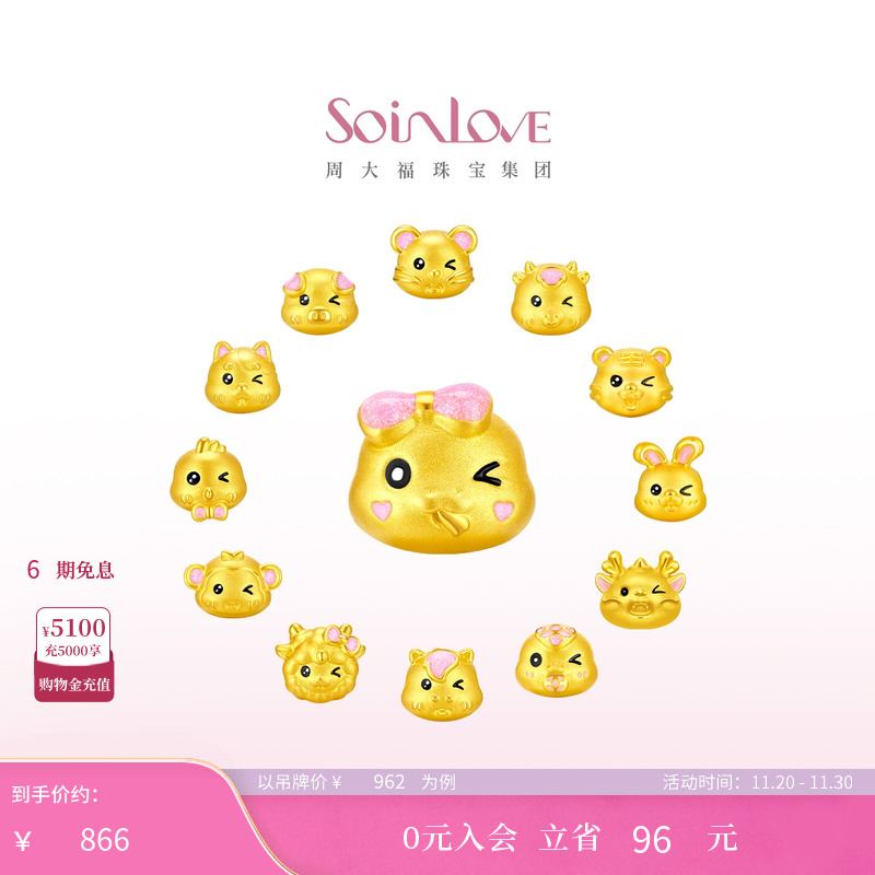 周大福SOINLOVE黄金转运珠