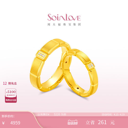 周大福SOINLOVE足金黄金钻石戒指