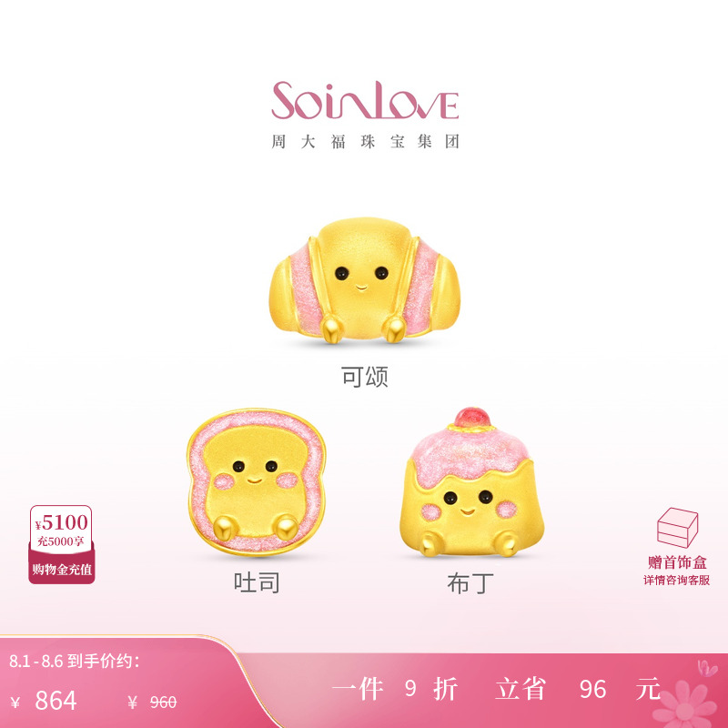 周大福SOINLOVE黄金可颂转运珠