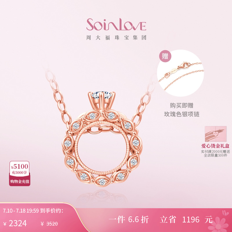 周大福SOINLOVE织梦BB戒钻石吊坠