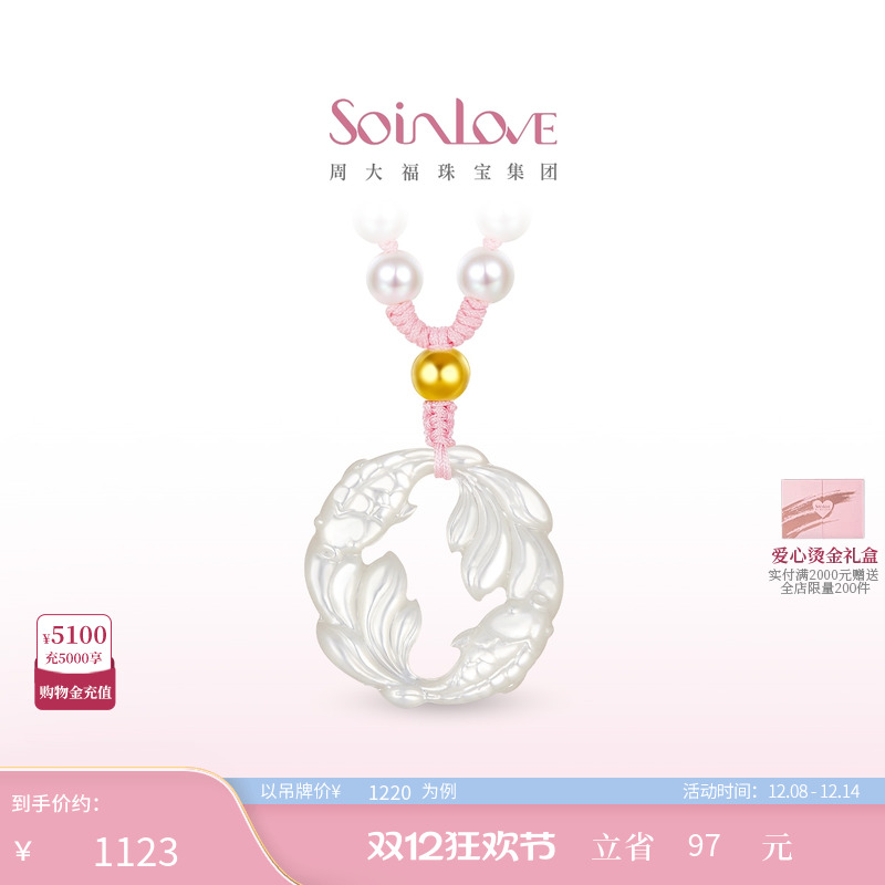 周大福SOINLOVE锦鲤白贝项链