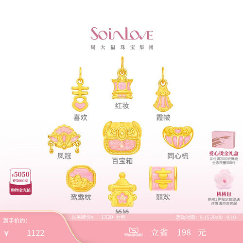 周大福SOINLOVE婚嫁黄金转运珠