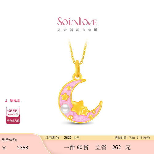 周大福SOINLOVE 宝藏女孩星月黄金足金吊坠生日礼物送礼 VR1733