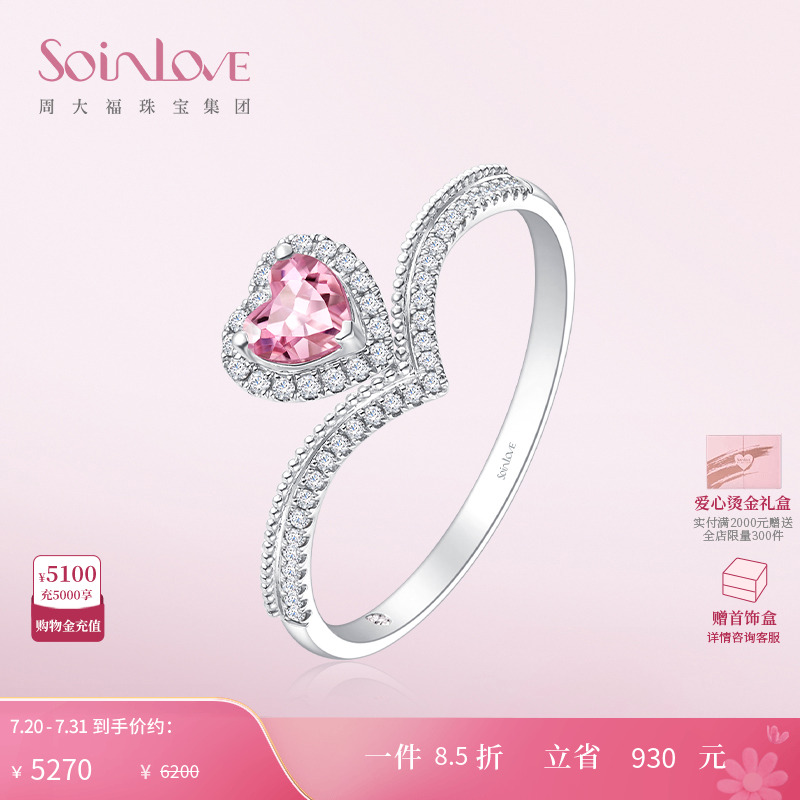 SOINLOVE碧玺钻石戒指