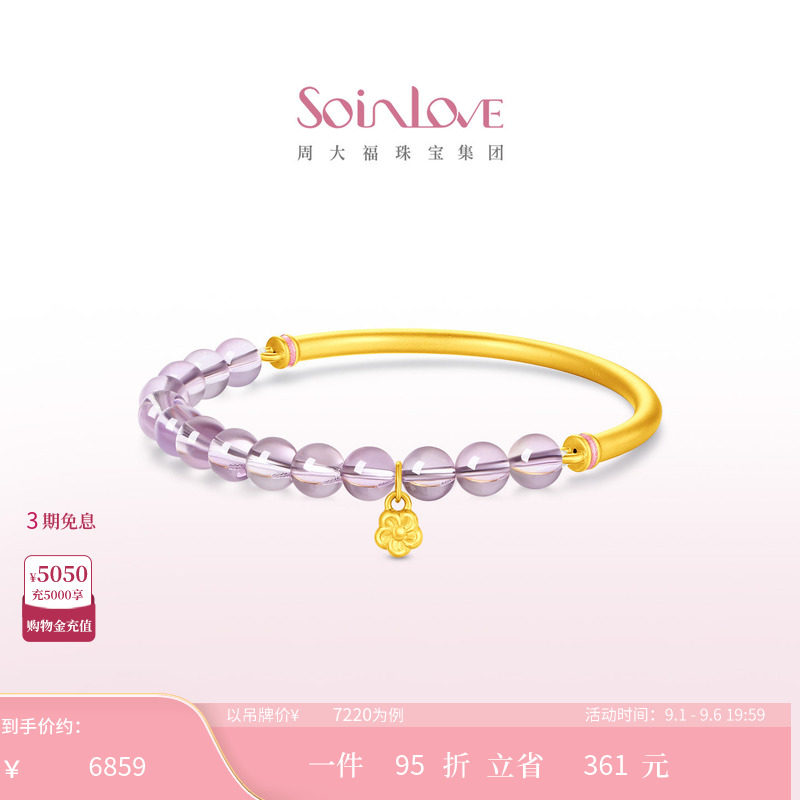 周大福SOINLOVE 十里红妆系列紫韵足金黄金紫水晶手镯 VRV7图片