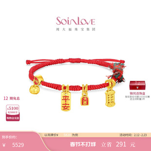 周大福SOINLOVE 蜜粉金十里红妆平安大吉黄金手链  VR2049