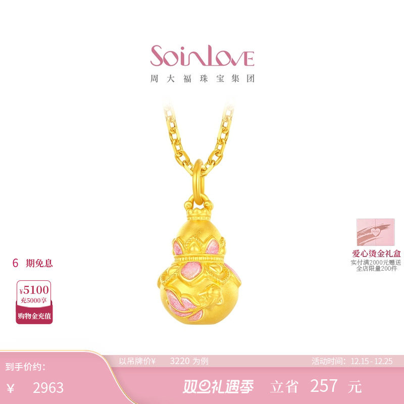 周大福SOINLOVE黄金吊坠
