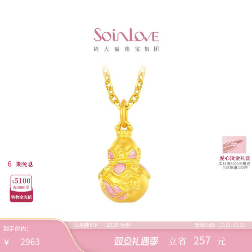 周大福SOINLOVE黄金吊坠