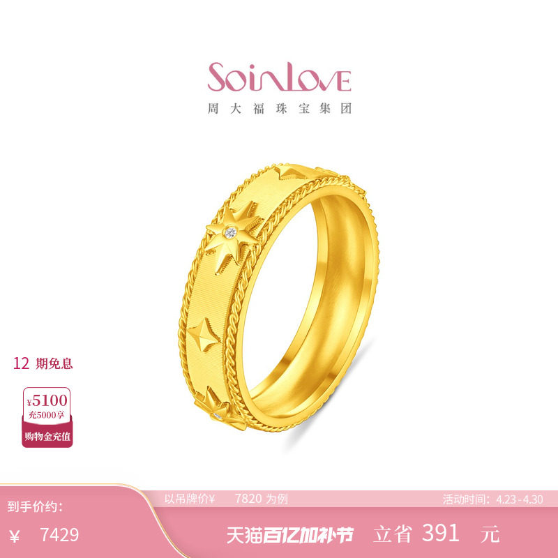 周大福SOINLOVE MUSE缪斯系列星芒足金黄金镶钻石戒指