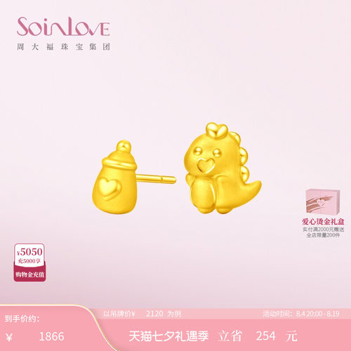 周大福SOINLOVE小奶龙黄金耳钉