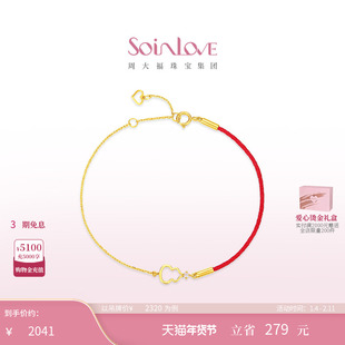周大福SOINLOVE 极简系列葫芦粉色调钻石红绳手链礼物送礼 VU2126