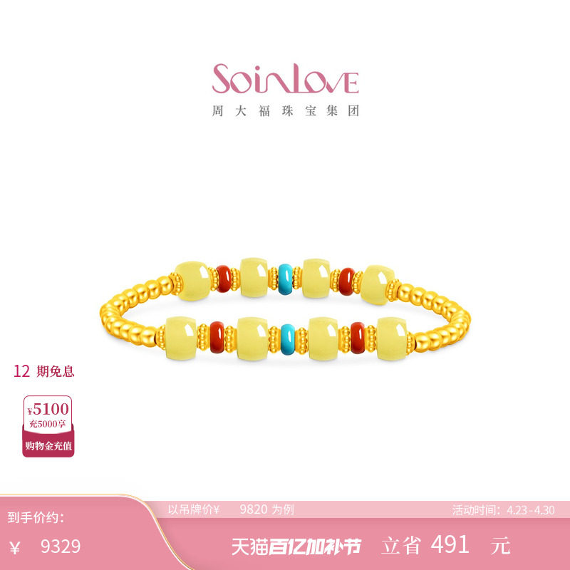 周大福SOINLOVE 蜜粉金十里红妆吉祥金珠南红绿松石蜜蜡手串