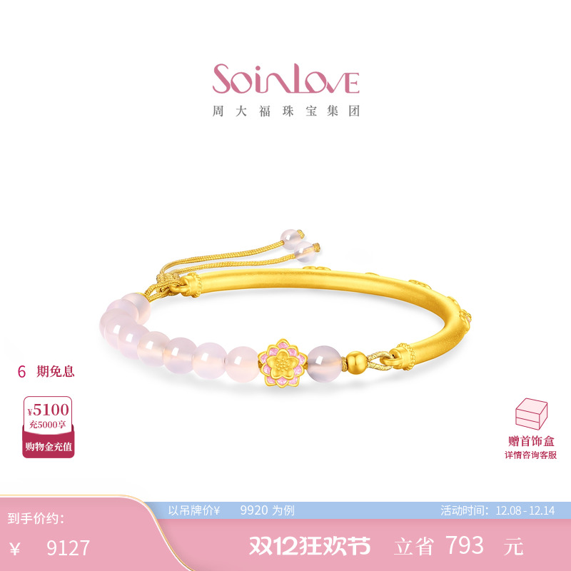 周大福SOINLOVE 蜜粉金十里红妆莲华黄金芙蓉石手镯 VRV1679