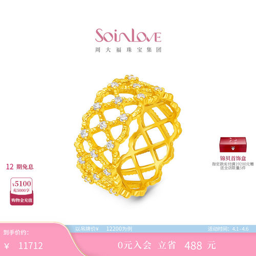 周大福SOINLOVE足金黄金钻石戒指