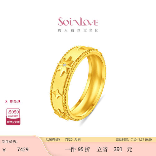 周大福SOINLOVE MUSE缪斯系列星芒足金黄金镶钻石戒指