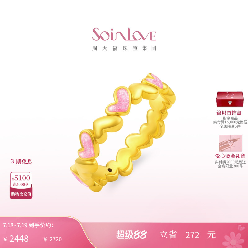 周大福SOINLOVE黄金戒指