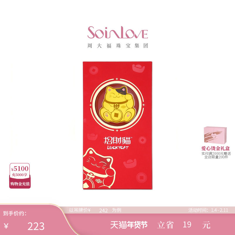 周大福SOINLOVE招财猫系列足金黄金金章VR2131新年礼物,黄金,定价金条/金币/金章,淘宝优惠券,粉丝福利购,淘宝优惠卷