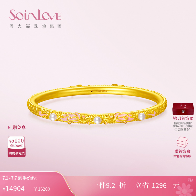 周大福SOINLOVE锦鲤黄金手镯