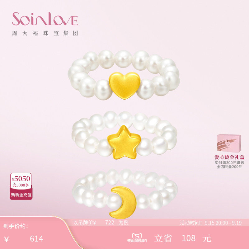 周大福SOINLOVE「宝藏女孩」爱心月亮星星黄金珍珠戒指生日礼物图片