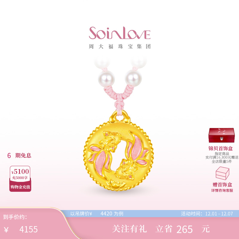 周大福SOINLOVE黄金项链
