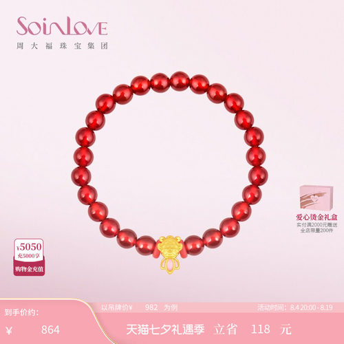 【七夕礼物】周大福SOINLOVE 鸿运锦鲤黄金红玉髓手串手链