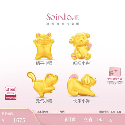 周大福SOINLOVE猫咪黄金转运珠