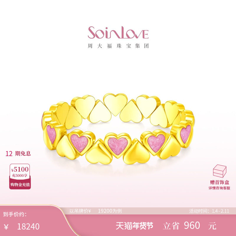 周大福SOINLOVE「宝藏女孩」爱心满心黄金弹力手镯生日礼物,黄金,定价黄金手镯,淘宝优惠券,粉丝福利购,淘宝优惠卷