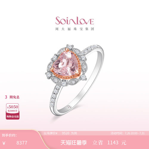 周大福SOINLOVEK金钻石戒指
