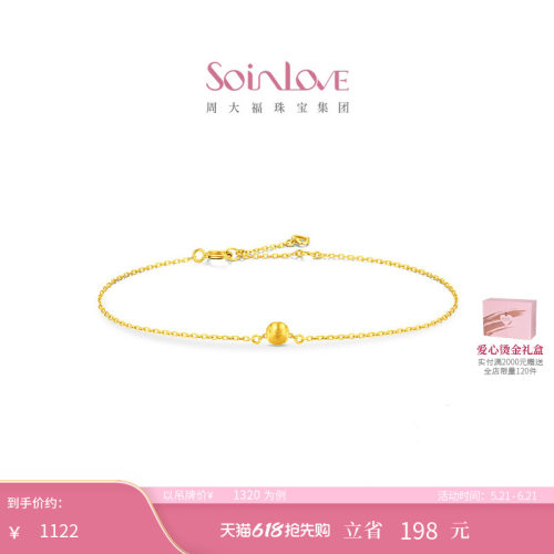 周大福SOINLOVE18K金手链
