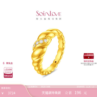 周大福SOINLOVE足金黄金镶钻戒指