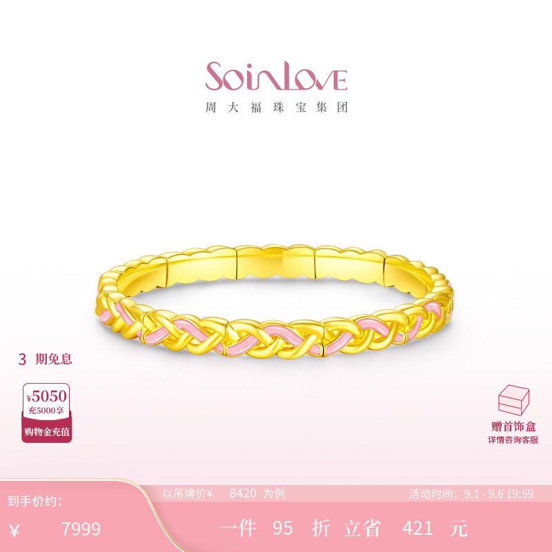 周大福SOINLOVE黄金手镯图片