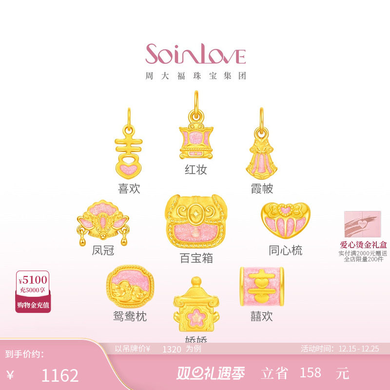 周大福SOINLOVE婚嫁黄金转运珠