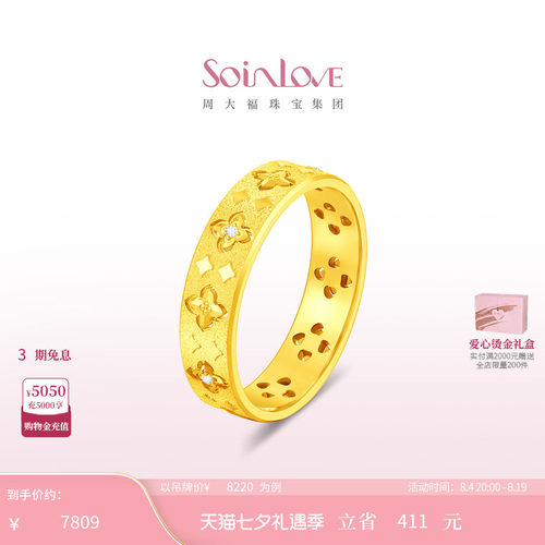 周大福SOINLOVE十里红妆柿蒂如意足金黄金镶钻石戒指【宝相花】