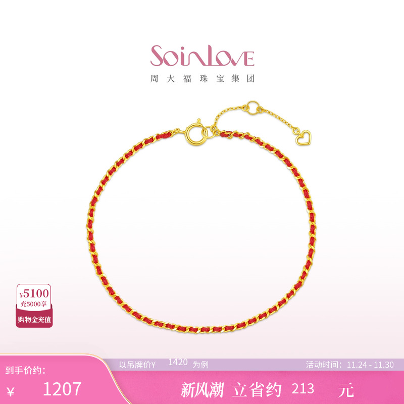 周大福18K金编织红绳手链礼物