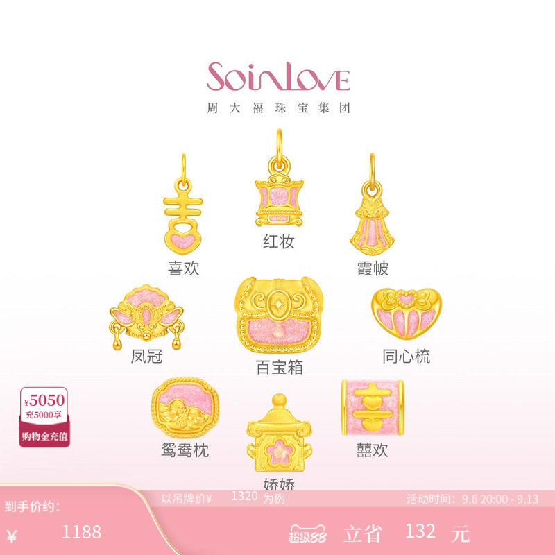 周大福SOINLOVE 蜜粉金十里红妆婚嫁九宝足金黄金转运珠送礼婚嫁